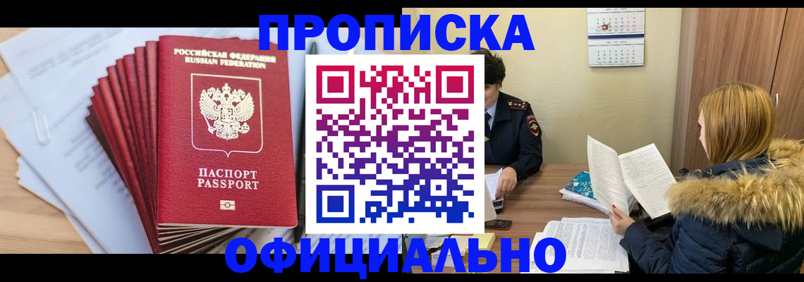 временная регистрация для всех в Старой Руссе