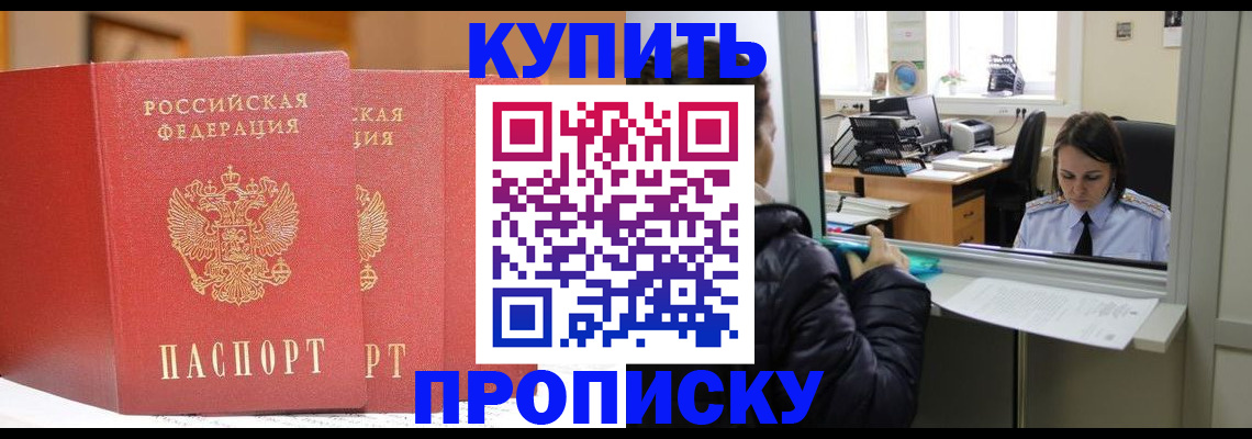 прописка для школы в Старой Руссе