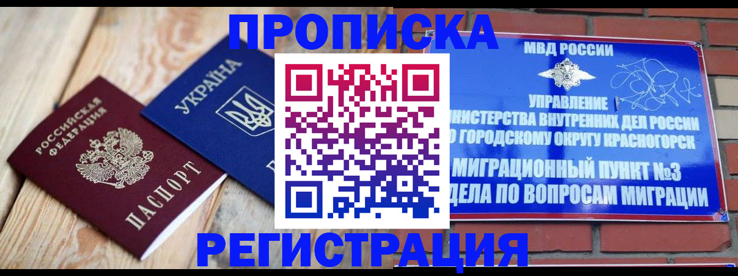 прописка для кредита в Старой Руссе